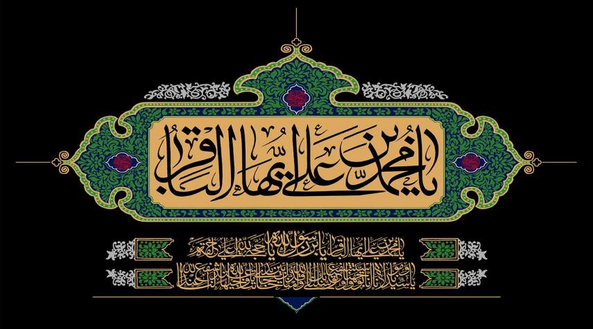 صلى الاله على الامام الباقر.. قصيدة في رثاء باقر آل محمد (ع)