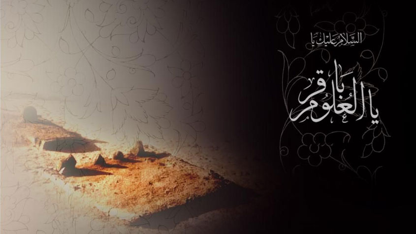 صلاة ودعاء الإمام الباقر لقضاء الحوائج