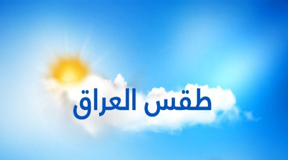 العراق.. طقس عرفة وأولى أيام عيد الأضحى