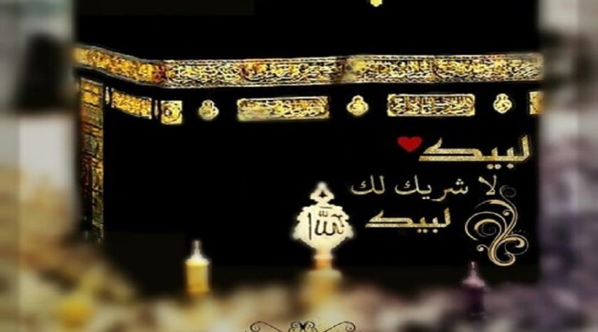 يوم التروية ولماذا سميه بهذا الاسم