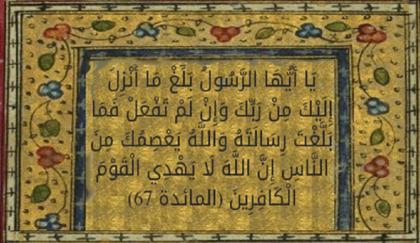 بيعة الغدير.. نزول آية التبليغ بعد حجة الوداع