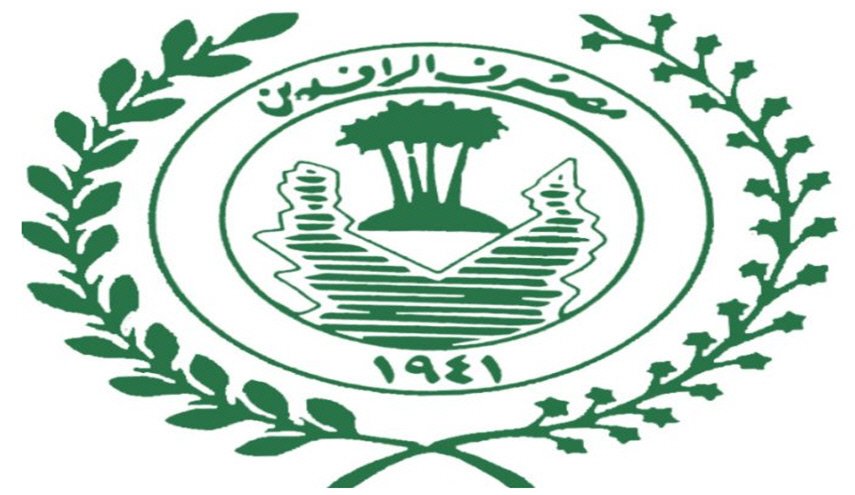 العراق .. مصرف الرافدين يحذر منتسبي الداخلية
