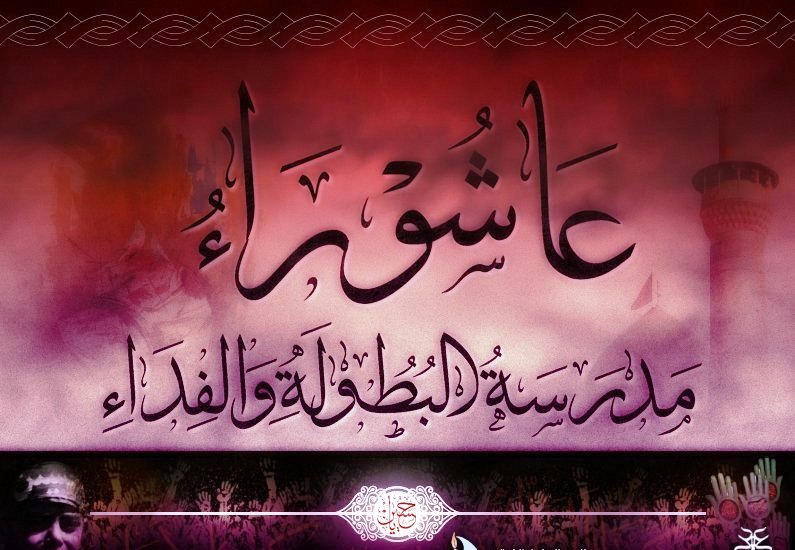  واقعة كربلاء... الدروس والعبر
