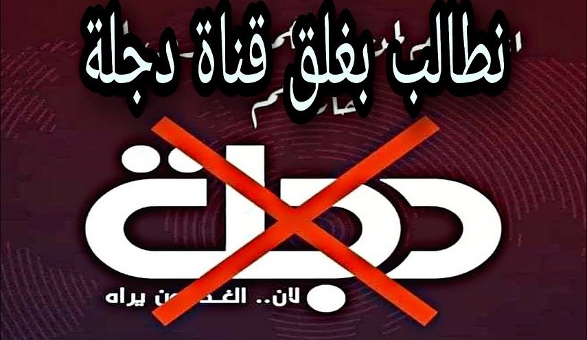 قناة عراقية تثير غضبا شعبيا وسياسيا لبثها حفلات غناء ورقص في عاشوراء