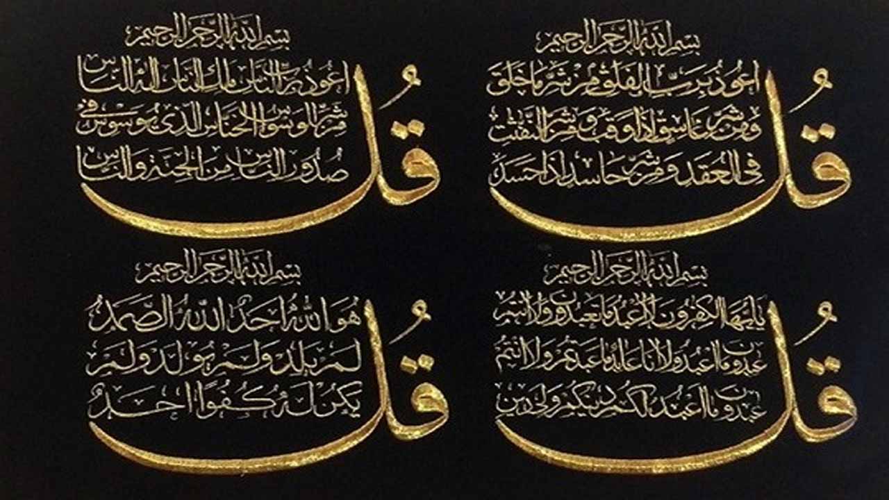 بركات شگفت انگيز خواندن «چهارقل»