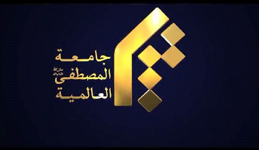 جامعة المصطفي(ص) العالمية تستنكر حرق المصحف الشريف في السويد