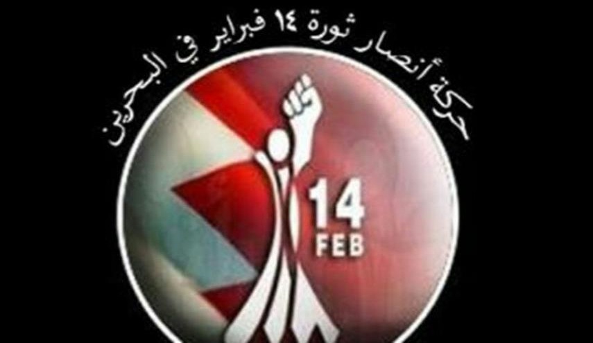 حركة أنصار شباب ثورة 14 فبراير في البحرين تدين التطبيع