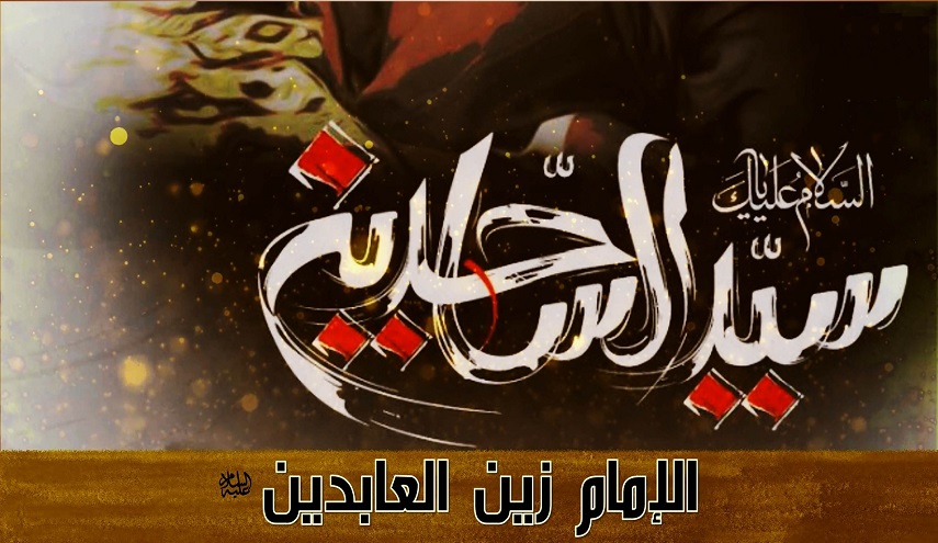 شذرات من حياة الإمام السجاد عليه السلام.. 11 تعريف بخطبة الامام في الشام