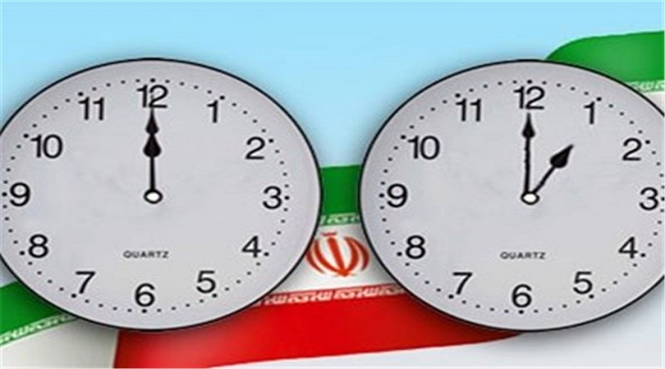 ايران... بدء العمل بالتوقيت الشتوي 