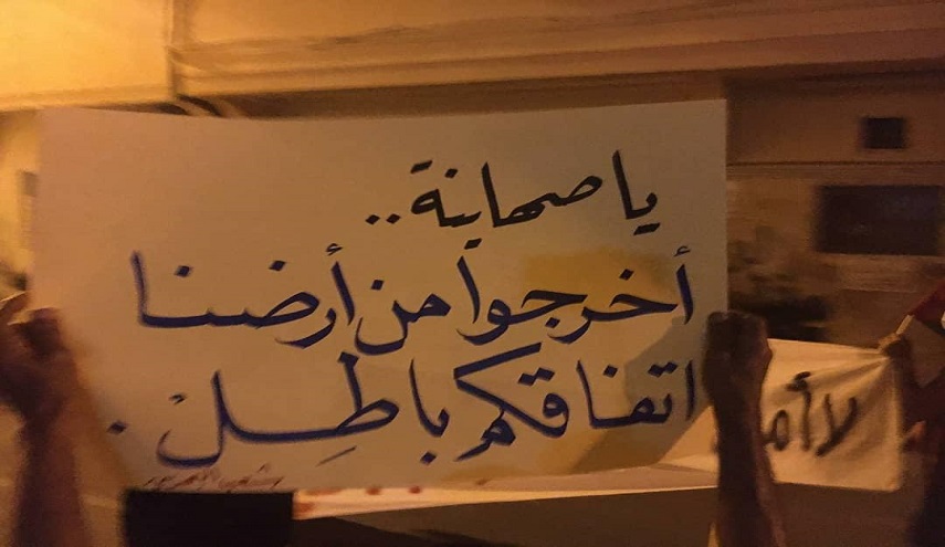 تظاهرات في البحرين ضد زيارة وفد صهيوني ترفع شعارات تندد التطبيع  