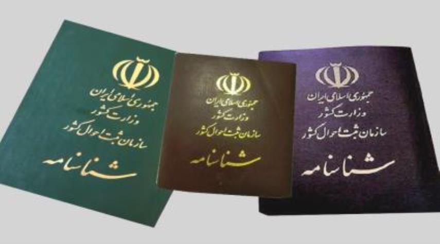  ايران.. البدء بمنح الجنسية لأبناء الايرانيات المتزوجات من أجانب 