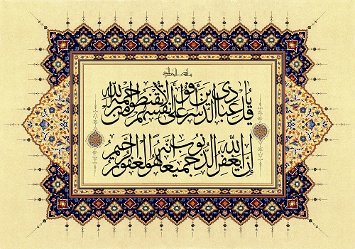 آيه‌اي سراسر اميد براي بندگان گنهكار