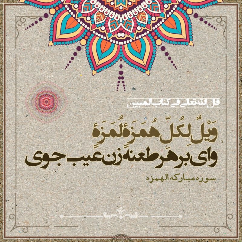 سوره اي كه درباره متكبران و ثروتمندان است 