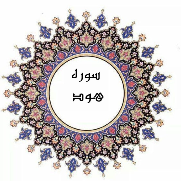 كدام سوره به پير شدن پيامبر(ص) اشاره دارد؟