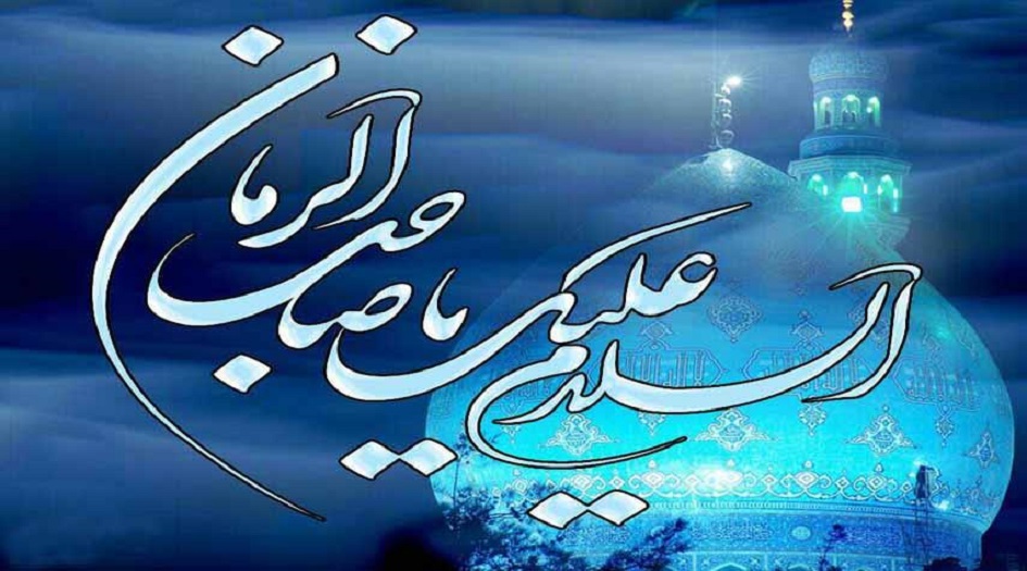 زيارة الإمام الحجة بن الحسن (عجل الله فرجه الشريف) كل يوم 