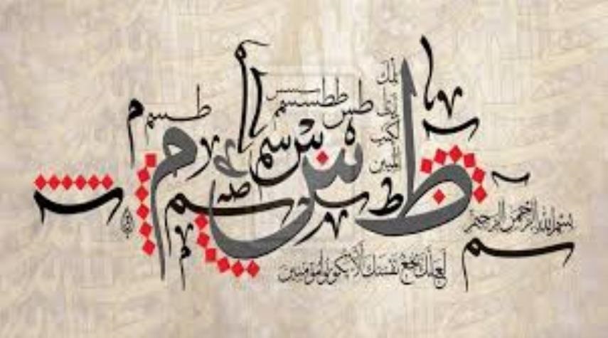 سوره هاي «طواسين» و ثواب قرائت آنها در شب جمعه 
