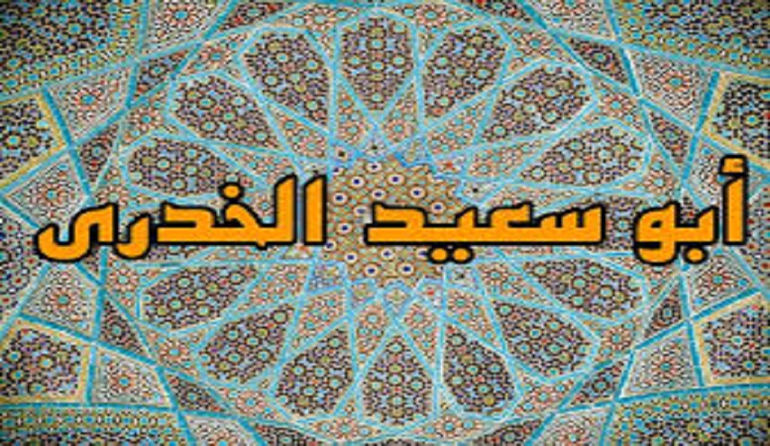 رجال حول أمير المؤمنين (ع).. (10) أبو سعيد الخُدري (رضوان الله عليه)