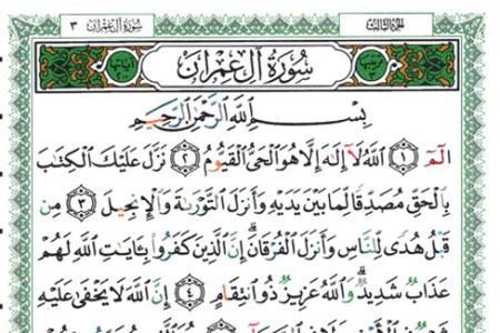 بركات سوره‌اي كه عبرت‌هاي جنگ «اُحد» را در خود دارد