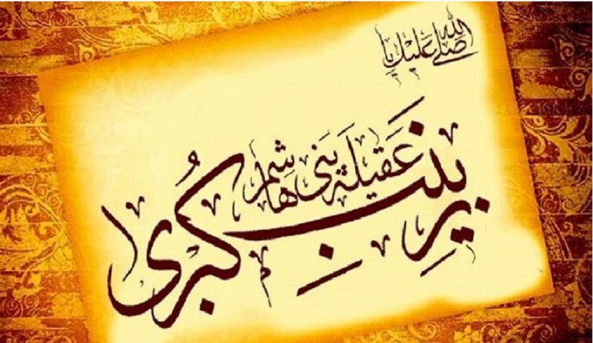 زينب الكبرى (ع) (3) عفافها وعبادتها وفصاحتها