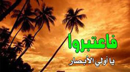 عبرت آموزي در قرآن