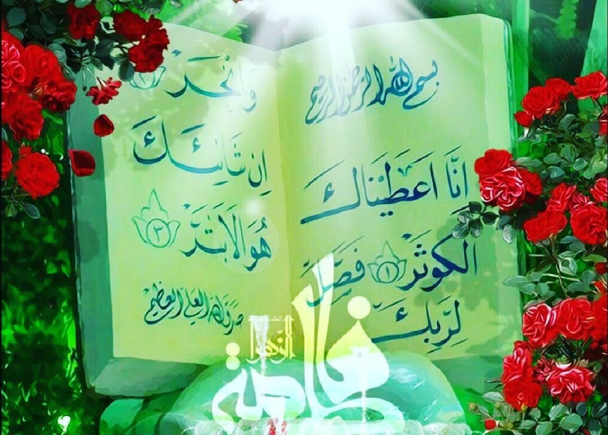  سوره كوثر براي كودكان