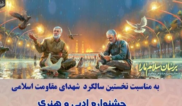 اقامة مراسم الذكرى السنوية الاولى لاستشهاد القائد سليماني في باكستان