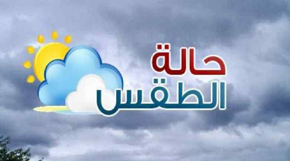 طقس العراق للايام الاربعة المقبلة... اليكم التفاصيل