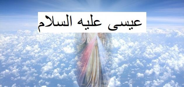 السيد المسيح على لسان أمير المؤمنين عليهما السلام