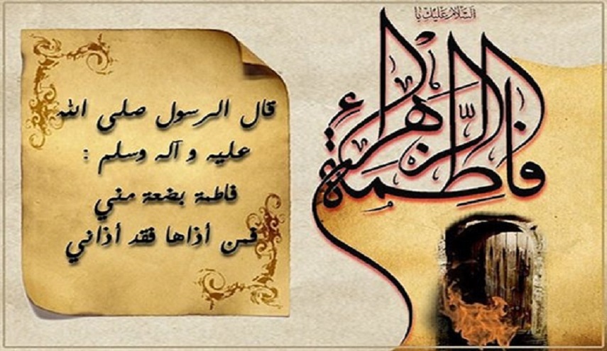 رثائيات فاطمية.. فيا زفَراتِ القلبِ واسِي محمدا