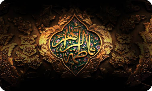 مادر حضرت فاطمه(س) كيست؟