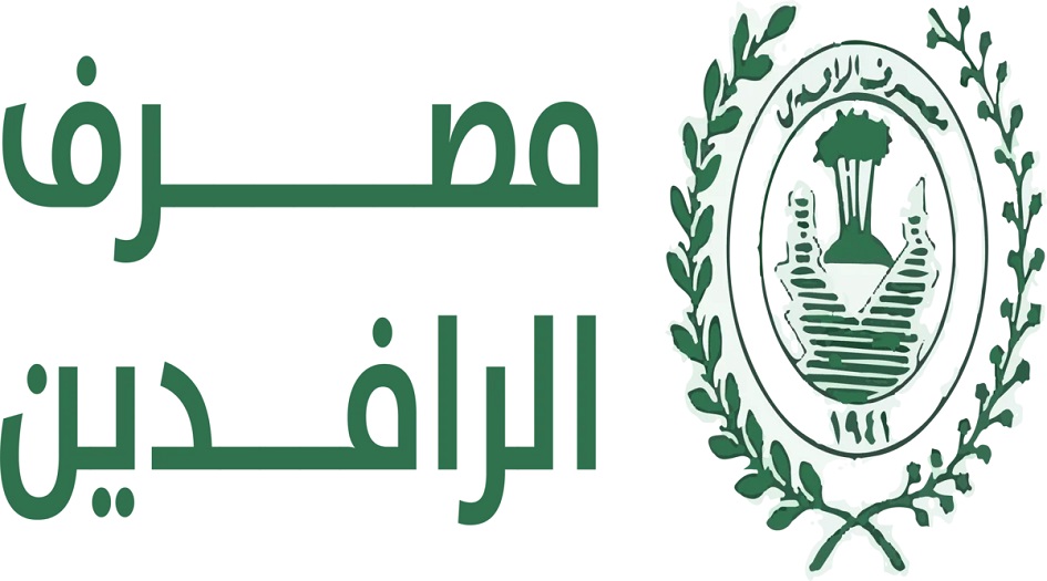 العراق .. الرافدين يباشر بتوزيع رواتب المتقاعدين (المدنيين والعسكريين)