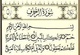 فضيلت و بركات سوره زخرف