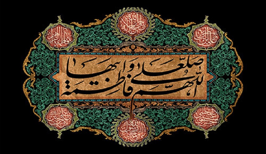 فاطمة الزهراء (ع) في ذكرى استشهادها..مكانتها عند النبي (ص)