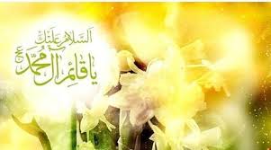 دعاء لدفع الشدائد علَّمه الإمام المهدي عليه السلام للشيخ علي المكّي