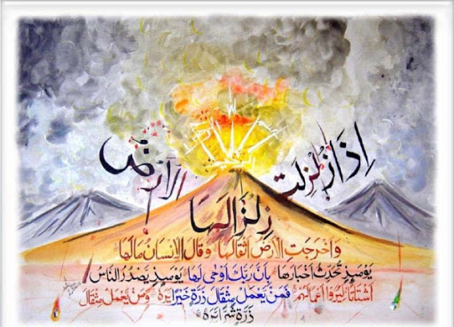 بركات و خواص سوره زلزال بر اساس روايات معتبر