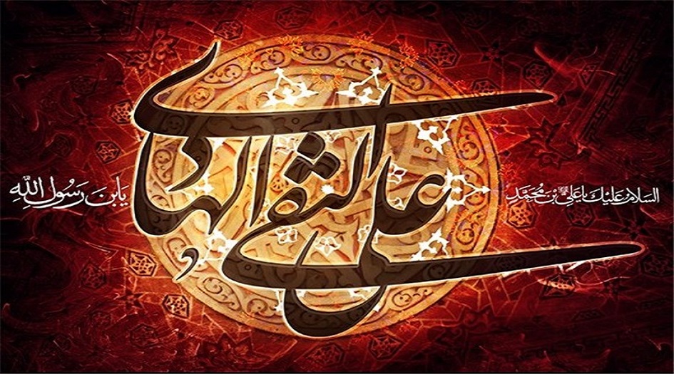 الصلوات الخاصة بالامام علي بن محمد الهادي عليه السلام