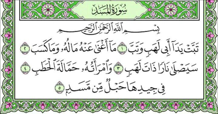 كدام سوره قرآن در نكوهش ابولهب نازل شد؟
