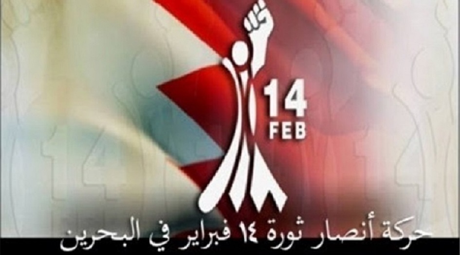 حركة أنصار ثورة 14 فبراير  تصدر بياناً بمناسبة الذكرى السنوية العاشرة