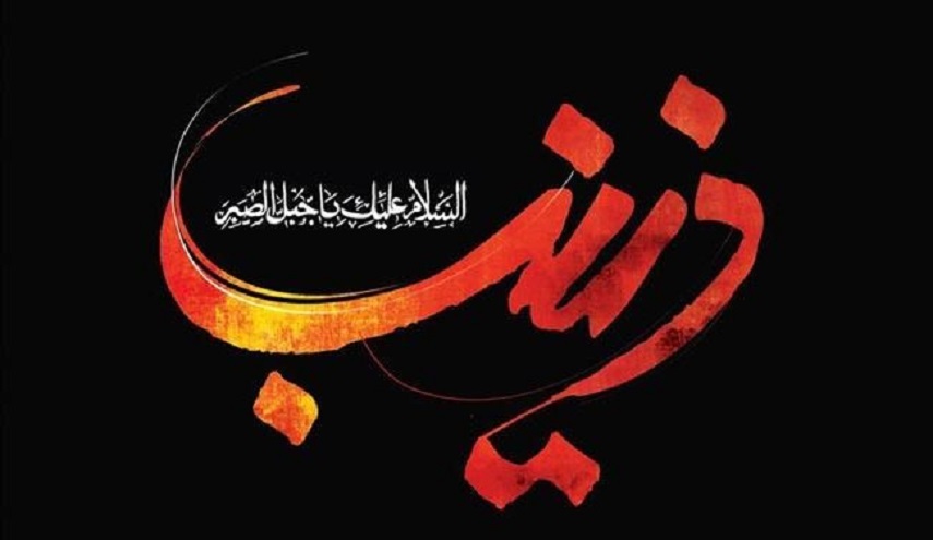 في ذكرى رحيل بطلة كربلاء… زينب بنت أمير المؤمنين عليهما السلام