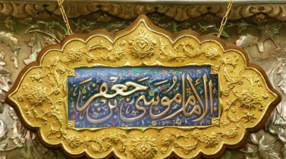 من المجربات الأكيدة .. صلاة الإمام موسى بن جعفر الكاظم (ع) لقضاء الحوائج