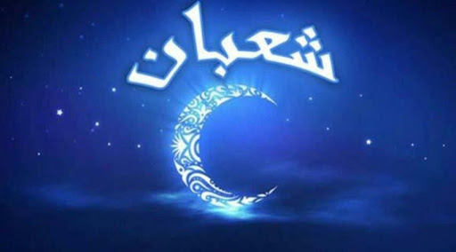  توقعات هلال شهر شعبان سنة 1442 هجري 