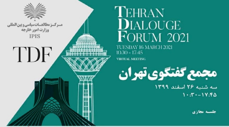 منتدى حوار طهران يعقد الثلاثاء عبر الاجواء الافتراضية