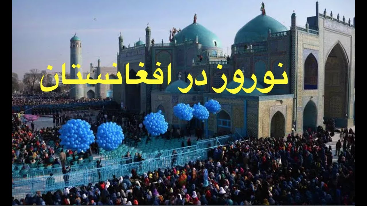 جشن بزرگ نوروز در افغانستان با هفت ميوه