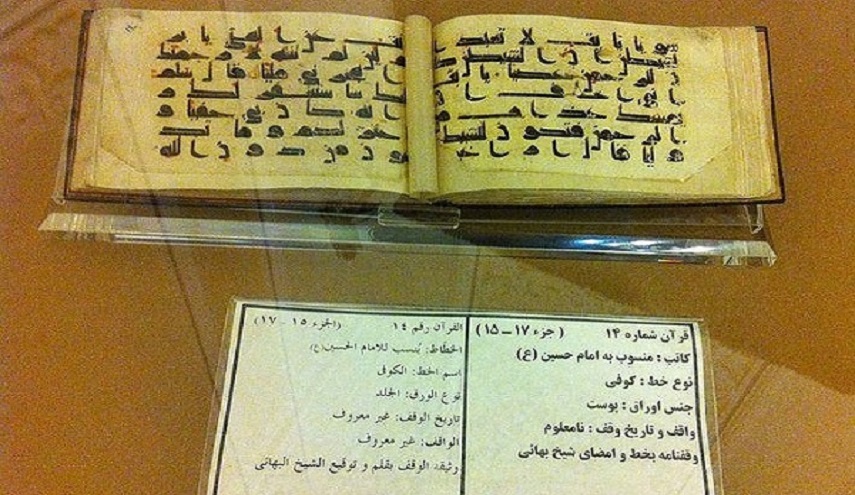 إيران: عرض المصحف المنسوب إلى الإمام الحسين(ع) في مشهد
