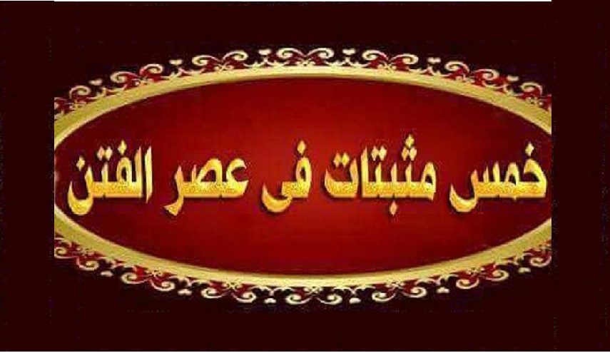 قبسات قرآنية (47 )..( كذلك لنثبت به فؤادك...)