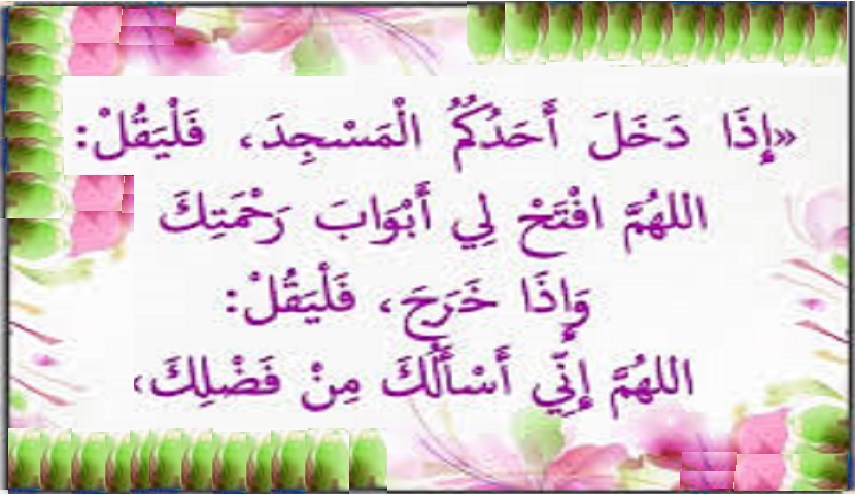 المسجد في المجتمع الاسلامي.. (3) (آداب المسجد)