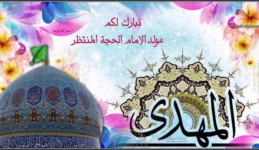 مولد الاقمار الشعبانية... (8) قصيدة في ذكرى مولد المهدي المنتظر (عج)