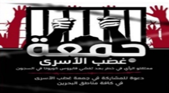 دعوة للمشاركة الواسعة في جمعة الغضب بالبحرين