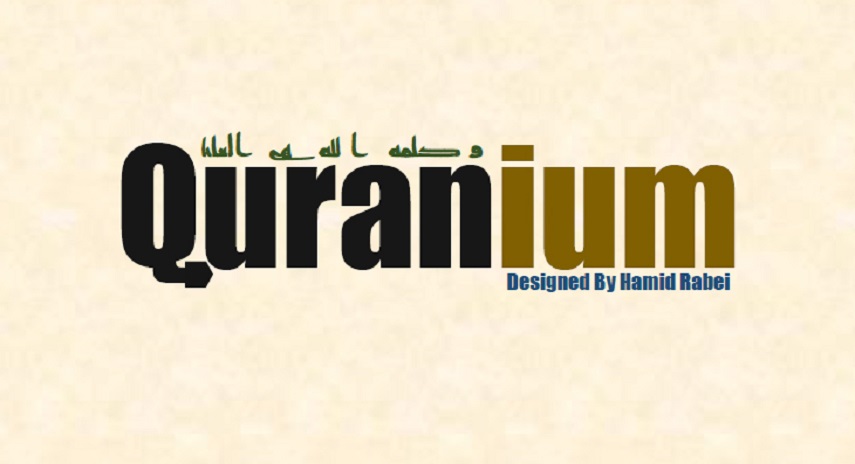 قرآنيم .. الترجمة الإنجليزية الجديدة للقرآن الكريم في إيران 