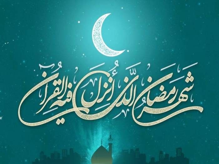 دعاي چهل و سوم صحيفه در وقت رؤيت هلال ماه رمضان 